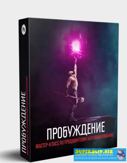 [Алексей Кузьмичев] Пробуждение. Мастер-класс по п_0.png
